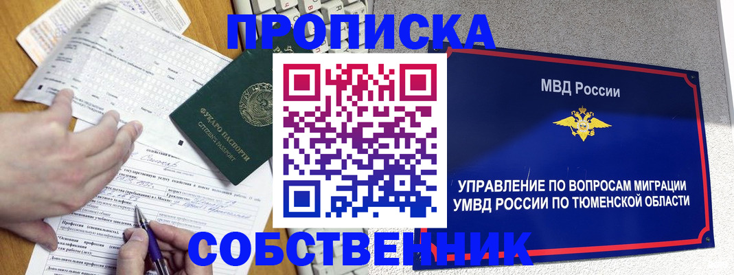 прописка в квартире в Нелидово