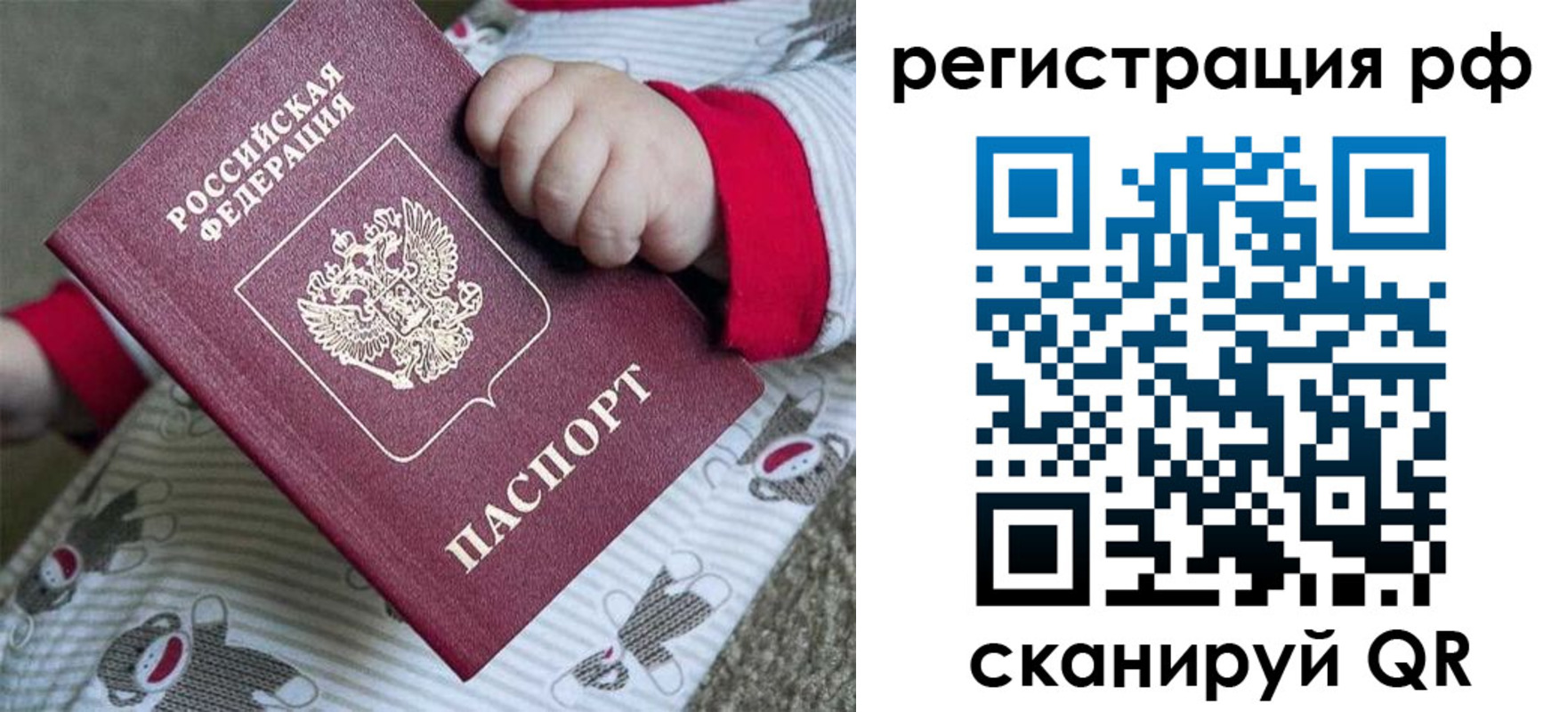 прописка ребенка в Нелидово