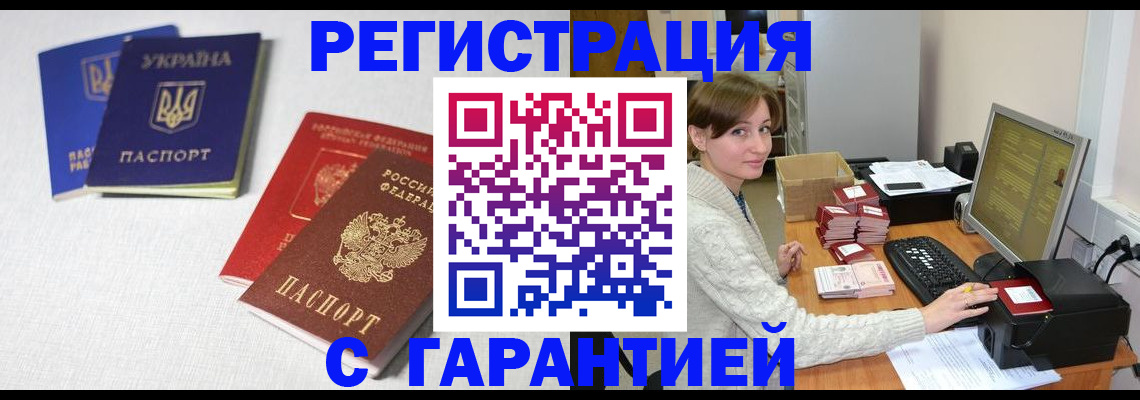 прописка гарантия в Нелидово