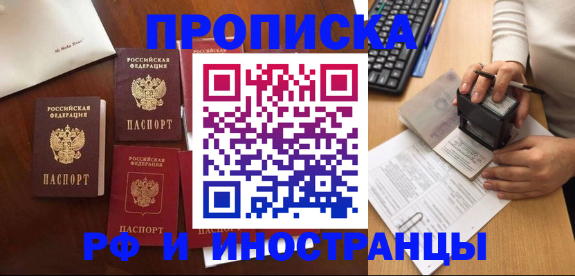 временная регистрация купить в Нелидово